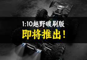 1:10 Carton Brush Off-road Car